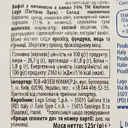 Вафлі Gastone Lago Mini Party з какао 125 г (756003) - мініатюра 4
