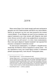 Таємниця старого Лами - Дорж Бату - мініатюра 4