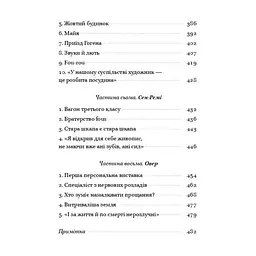 Книга Ван Гог. Жага до життя - Ірвінг Стоун Наш Формат (9786177863235) - миниатюра 10