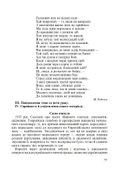 Голодомор 1932-1933 рр. в Україні - мініатюра 5