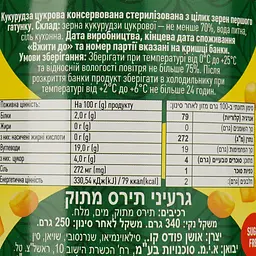 Уцінка. Кукурудза WellDar цукрова стерилізована 340 г   - мініатюра 3