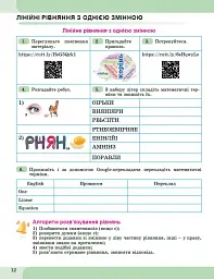 Алгебра. 7 клас. Зошит з елементами STEM - мініатюра 3