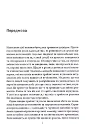 Книга Червоні прапорці зелені прапорці / Алі Фенвік (українською) kni0004494 - мініатюра 4