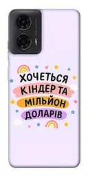 Чохол Demsky Хочу кіндер для Motorola Moto G24