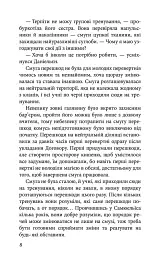 Межи світів. Шляхи справжніх. Книга 2 - мініатюра 3