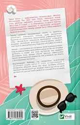 Моя вбивча відпустка - Тесса Бейлі - мініатюра 2