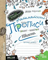 Математичні прописи. Синя графічна сітка