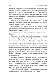Крізь темряву пливу - Томаш Єндровський - мініатюра 11