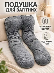 Подушка для вагітних U-подібна для сну, відпочинку та годування 80х120 см (49676387) - мініатюра 2