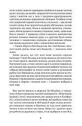 Моє ім'я Емілія дель Вальє - Ісабель Альєнде - мініатюра 3