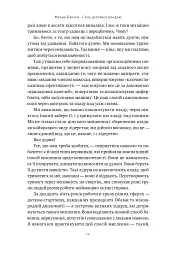 Сила ділитися владою. Віддавати, щоб досягнути більшого. Метью Барзун - мініатюра 8