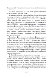 Дочка Хранителя Вогню - Анджелін Буллі - мініатюра 7