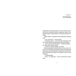 Книга Я бачу, вас цікавить пітьма - Ілларіон Павлюк Видавництво Старого Лева (9786176798323) - мініатюра 3