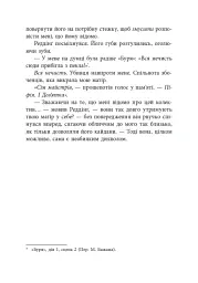 Лиха кров. Самородки. Книга 4 - Дженніфер Лінн Барнс - мініатюра 11