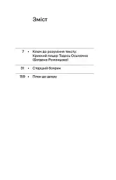 Старший боярин. План до двору - мініатюра 4