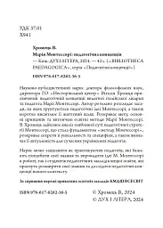 Марія Монтессорі: педагогічна концепція - мініатюра 2