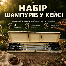 Набір шампурів у фанерному кейсі на 6 шт №3, нержавіюча сталь 3 мм, дерев’яні ручки - мініатюра 2