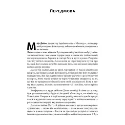 Книга Встань і вбий першим. Таємна історія ліквідацій ворогів Ізраїлю - Ронен Берґман Наш Формат (9786178437428) - мініатюра 2