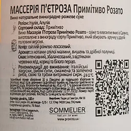 Вино Masseria Pietrosa Primitivo Rosato Salento IGP Puglia рожеве сухе 0.75 л - мініатюра 4