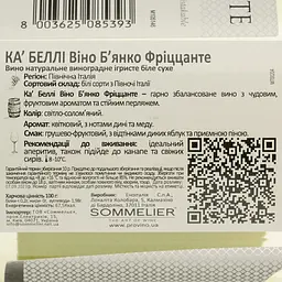 Вино ігристе Ca' Belli Bianco Frizzante, біле, сухе, 0,75 л - мініатюра 4
