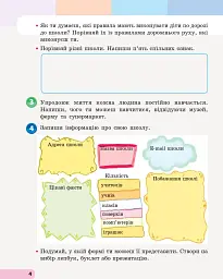 Я досліджую світ. 3 клас. Навчальний зошит у 4 частинах. Частина 1 - мініатюра 5
