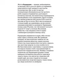 Це Караваджо - мініатюра 5