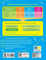 STEM-Старт. Зошит для учня. Наука про життя. 2 клас - Ірина Потапенко - мініатюра 2