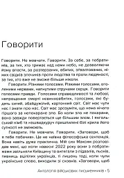 #Голоси. Антологія військових письменників - мініатюра 4