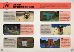 Minecraft. Посібник з червоного каменю - Томас Макбраєн - мініатюра 5