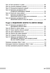 Хімія. 7клас. Книга для вчителя - мініатюра 3
