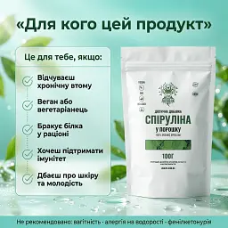 Спіруліна у порошку 100 г - мініатюра 5