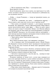 Світи вигнання та ілюзій - мініатюра 20
