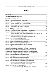 НПК Закон України «Про відпустки». Станом на 15 липня 2026 - Дмитро Журавльов - мініатюра 2