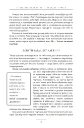 17 незаперечних законів командної роботи. Дотримуйтеся їх - і ваша команда стане непереможною - Джон Максвелл - мініатюра 31