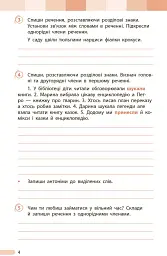 Українська мова та читання. 4 клас. Оцінювання результатів навчання до підручника Інни Большакової, Ігоря Хворостяного - Тетяна Семіжонова - мініатюра 5