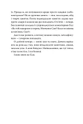 Усі мої рани - мініатюра 4