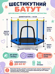 Дитячий каркасний батут із захисною сіткою синій шестикутний до 60 кг (49676210) - мініатюра 3