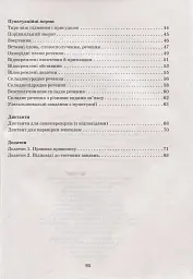 Українська мова. 10-11 класи. Зошит тренажер з правопису - Віктор Заболотний - мініатюра 3
