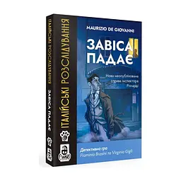 Настільна гра WoodCat Італійські розслідування: Завіса падає (Murder Party Pocket: The Curtain Falls) (укр.) (W0033)