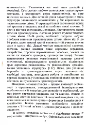 Корекція девіантної поведінки підлітків - Віталій Бочелюк - мініатюра 6