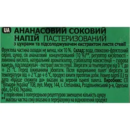 Напій Соковита ананасовий 0.95 л - мініатюра 7