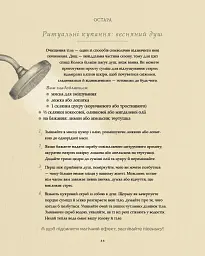 Колесо року. Ілюстрований путівник ритмами природи - мініатюра 12