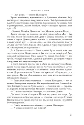 Полонений принц. Звеличення королів. Книга 3 - К.С.Пакат - мініатюра 14