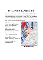 Книга 50 магічних фарбованок: Манґа - Аврелія Стефані Бертран (451423) - мініатюра 3