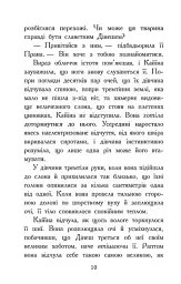 Звіродухи. Падіння звірів. Безсмертні вартові. Книга 1 - мініатюра 8