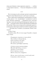 Волинь. 1920: пошесть - Сергій Синюк - мініатюра 5