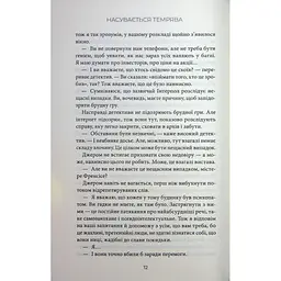 Насувається темрява - Беа Фіцджеральд КСД (9786171515451) - мініатюра 9