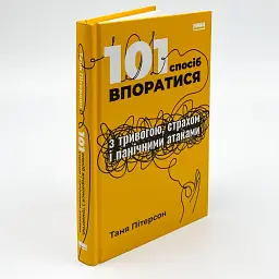 Надзвичайна гостинність. Як перевершити очікування клієнтів — Вілл Ґідара | Наш Формат, книга українською, нова, тверда