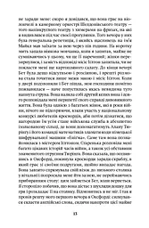 Оксфордські вбивства - мініатюра 8