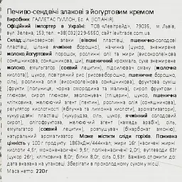 Печиво-сендвіч Gullon вівсяне з йогуртовим кремом 220 г - мініатюра 3